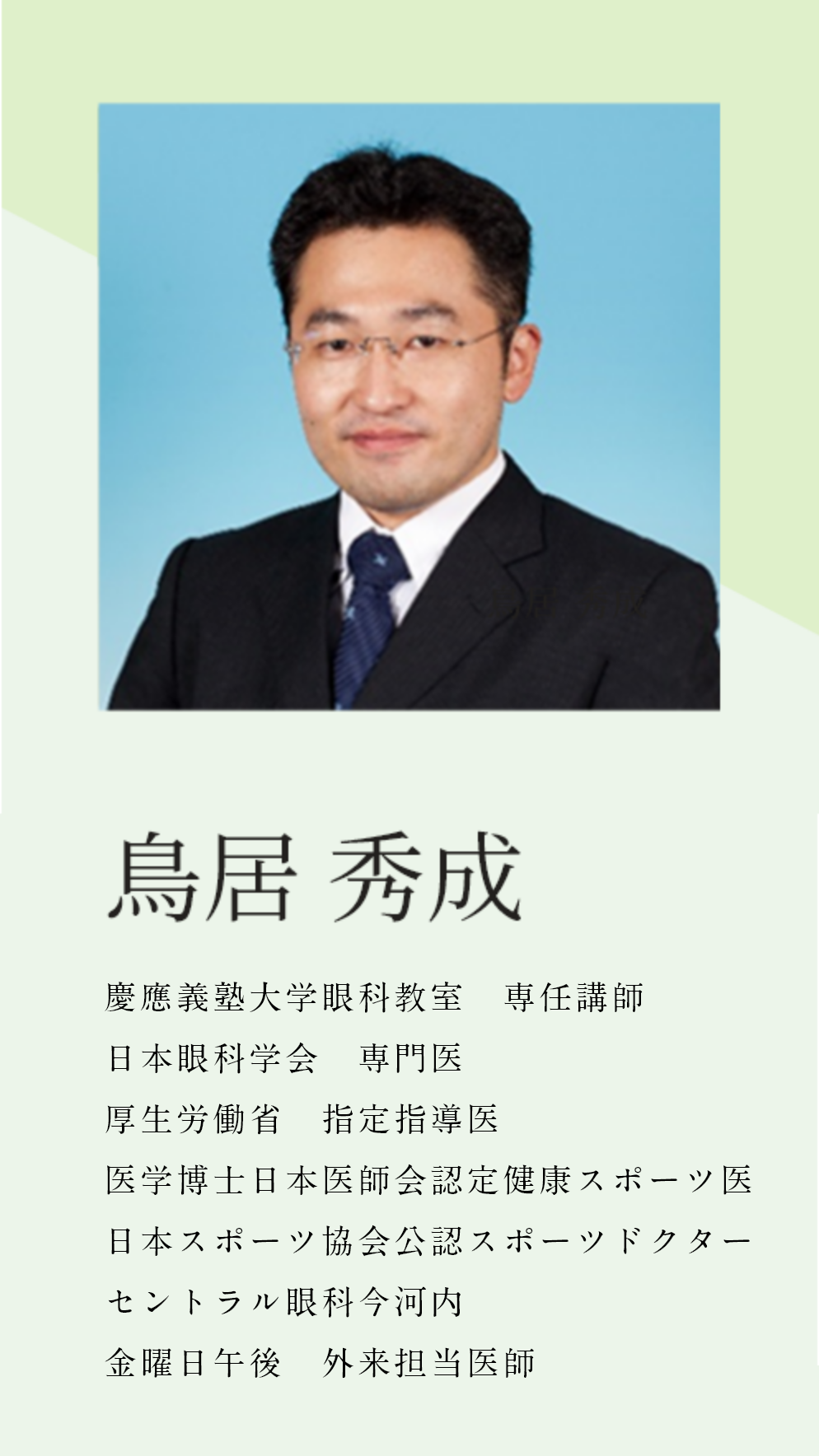 鳥居 秀成先生 鳥居 秀成先生