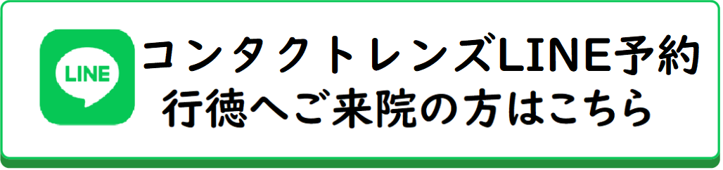 行徳 LINE予約